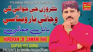 kiroran je jawani khe babal jamali imran production
