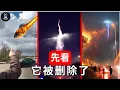 没有人相信,直到他们拍下这一幕!天空中竟出现了最诡异的景象——震撼纪录片
