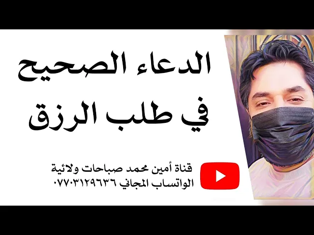 ⁣الدعاء الصحيح في طلب الرزق