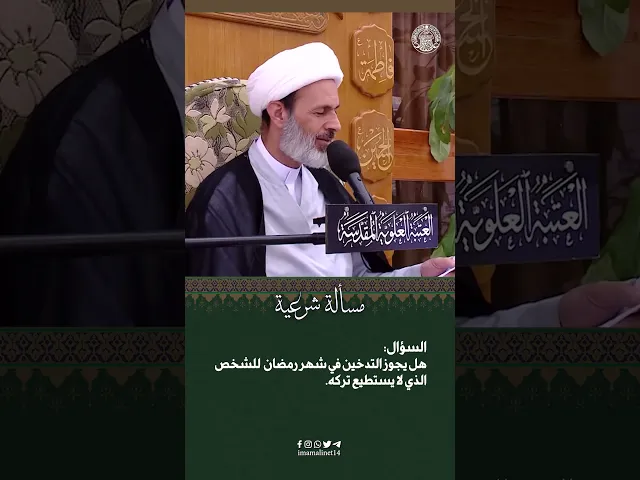 ⁣التدخين والصيام