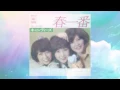 春一番 / CANDIES