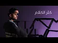 Ayed - Ma Hameni (Thaman Alam Album) | عايض - ما همني (من ألبوم ثمان آلام)