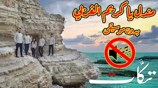 مندل يا كريم الغربي مجروح قلبي تكات بدون موسيقى جودة عالية النسخة الاصلية 