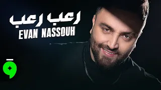                                                    ايفان نصوح   رعب رعب دندنها