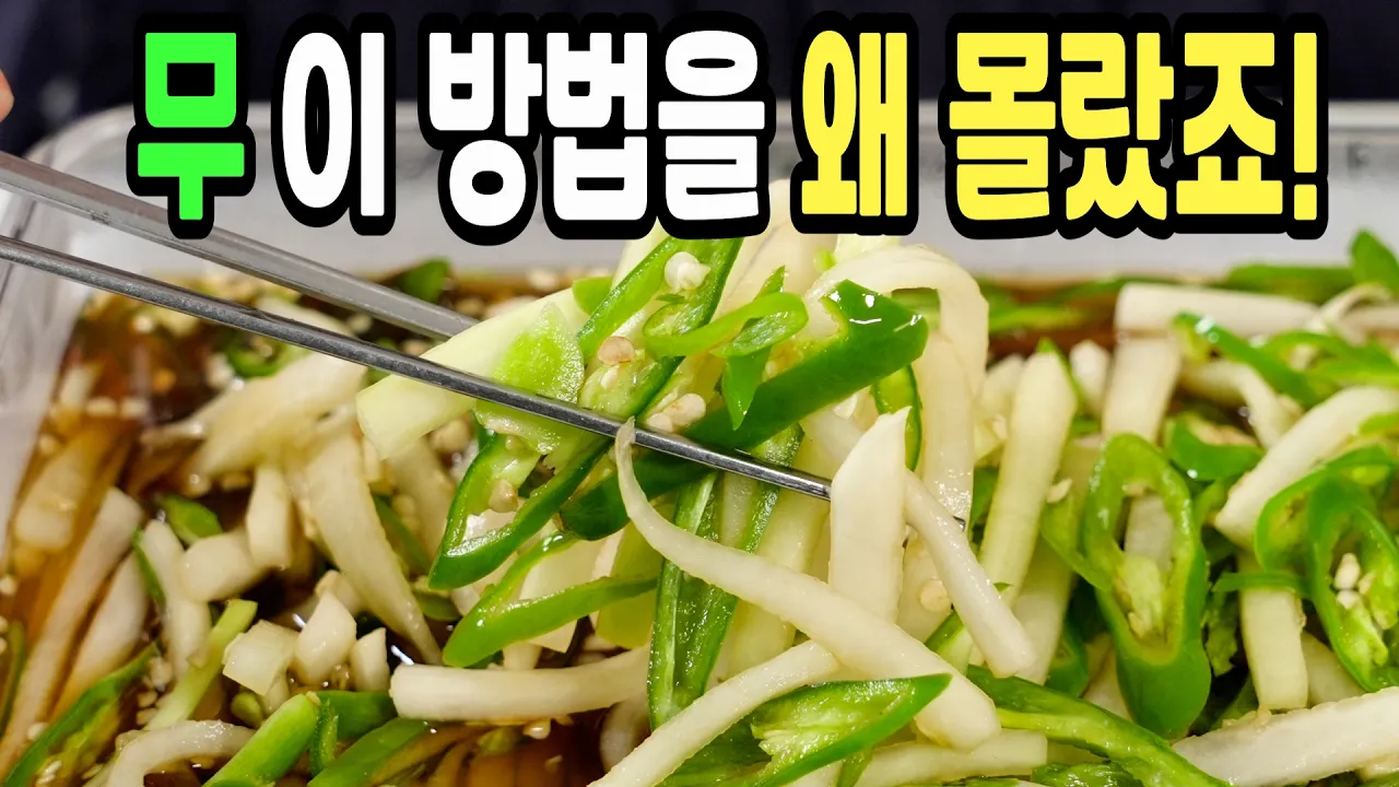 무청양고추장아찌