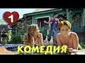 Lagu 🔥 НЕВЕРОЯТНАЯ КОМЕДИЯ! ОЧЕНЬ СМЕШНОЙ ФИЛЬМ! \