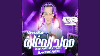 مولد المغارة دندنها
