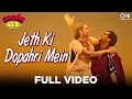 Download Lagu Jeth Ki Dopahri Mein | Coolie No. 1 | Govinda \u0026 Karisma Kapoor | Kumar Sanu Hits | 90's Hindi Songs