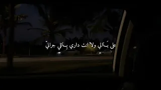 على بالي ولا انت داري حالات واتس اب حب ستوريات انستا قصيره 2024 