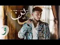 Al Shami - Wein [Official Music Video] (2024) / الشامي - وين