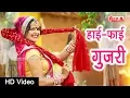 Download Lagu Krishna Bhajan | Hi-Fi Gujari Dildaar Kanudo | राजस्थानी वीडियो सांग | Alfa Music Rajasthani