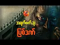 Download Lagu အရက်စက်ဆုံး ပြစ်ဒဏ်
