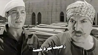 رصيف نمرة خمسة فريد شوقي وهدي سلطان وزكي رستم 