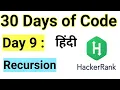 Hacker Rank Day 9 Recursion 3 Java HackerRank Solution 30 Days Of Code Easy Explanation