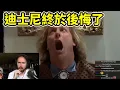 Download Lagu 迪士尼終於意識到風向變了，重新想挽回男性年輕客群的青睞，還來得及嗎？他們真的懂問題在哪裡了嗎？  #asmongold  【阿東純手工翻譯-絕無機翻】