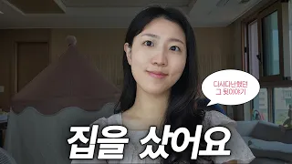 이 시기에 부동산 갈아타기 한 후기