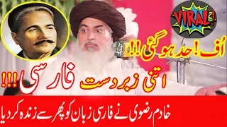 IslamicShayari92 Khadim Hussain Rizvi Poetry Allama Iqbal Farsi Poetry Persian Poetry 