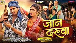 jaan daruva raj bhai khushi raj chandan premi new khortha video song 2026