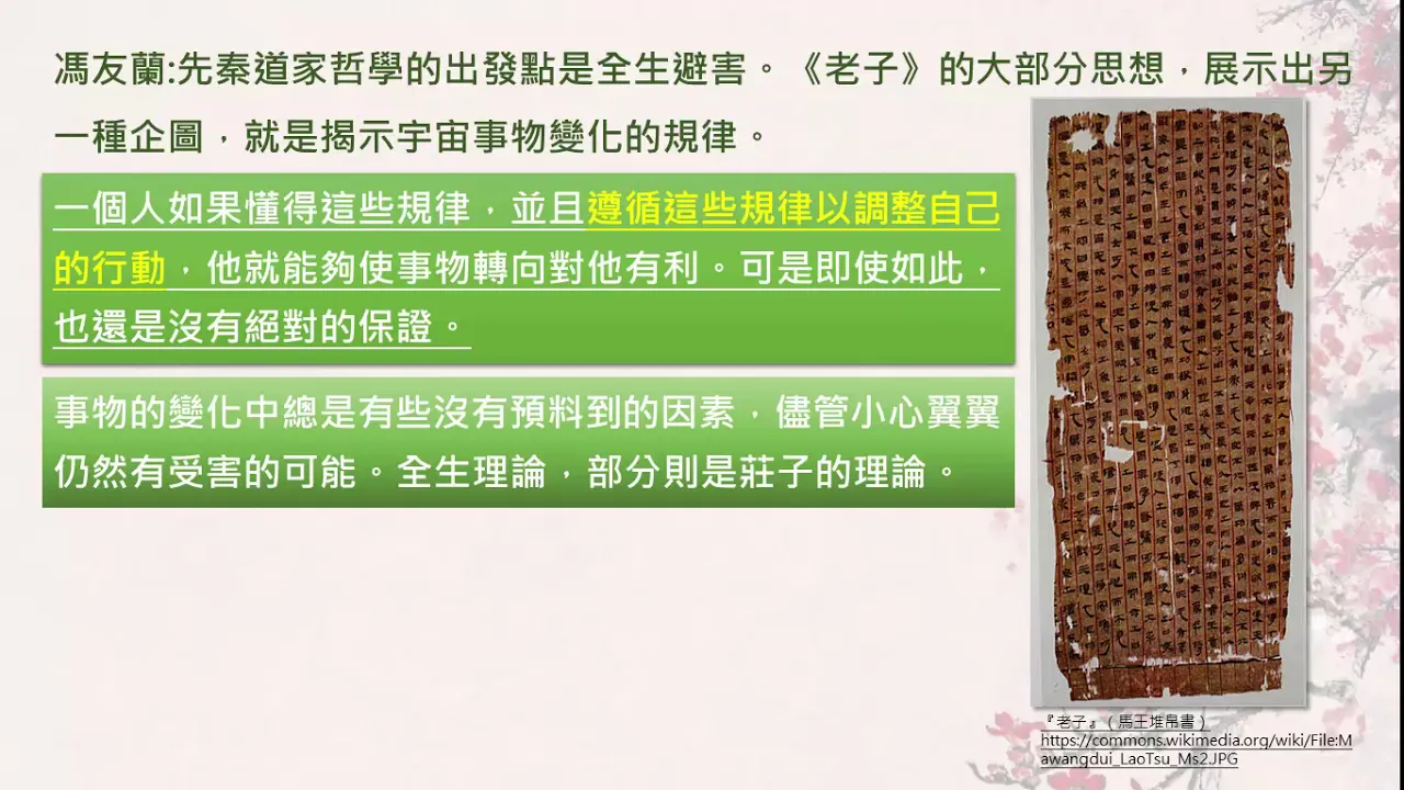 高中歷史_春秋戰國時期的諸子學發展2 v1634_
