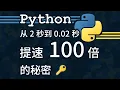Python Cython 100