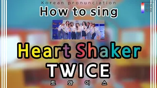 Download [Lyrics Tutorial] Heart Shaker – TWICE (트와이스) (easy lyrics/han/rom/pronunciation) MP3