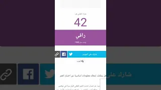 عملت اختبار عمري العقلي 