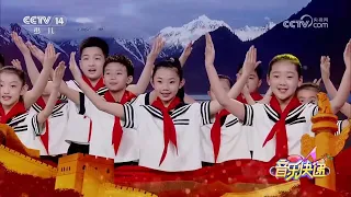 [音乐快递]《清澈的爱 只为中国》 演唱：银河少年电视艺术团 | 华语动漫