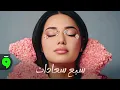 Rahma Riad - Sabeh Saadat (REMIX) رحمة رياض - سبع سعادات