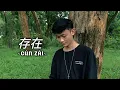 Download Lagu 存在 - 汪峰 ( Cun Zai - Wang Feng ) COVER by 陈内森