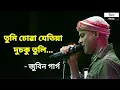 Download Lagu Tumi Suwa Jetiya (তুমি চোৱা যেতিয়া) - Full Lyrical Video | Gayatri, Zubeen Garg | Assamese Love Song