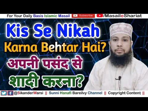 Apni pasand Se shadi Karna kaisa | islam me pasand ki shadi kar sakte hai | marzi ka rishta karna