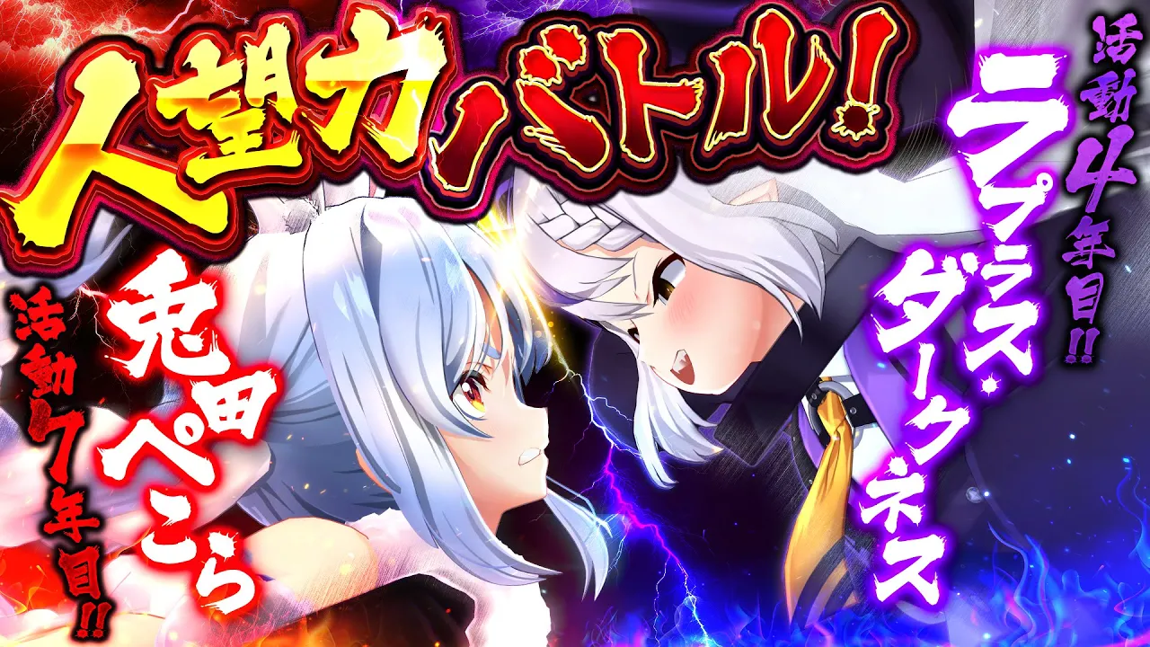 【逆凸】一週間企画4日目！夜中にいきなり『今からオフコラボ』しようと電話したら何人来てくれるのか？ぺこ！【ホロライブ/兎田ぺこら/ラプラスダークネス】