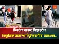 ছাদে টিকটক বানাতে গিয়ে হঠাৎ বৈদ্যুতিক তারে স্পর্শ দুই তরুণীর, অতঃপর... | Tiktok video Viral