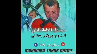 المرحوم الشيخ بوبكر حطالي مرسول فاطمة ياناري 