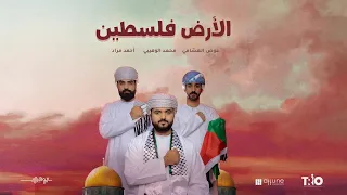 الأرض فلسطين محمد الوهيبي 2021 