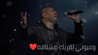 ضعف عمرو دياب ف الكوبليه ده نسيانك ده عايزله اراده حالات واتساب حزينه عمرو دياب 