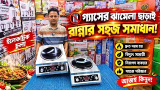 Electric Chula🔥Price in Bangladesh 2026 | Electric Stove Price in Bangladesh😱 Induction Cooker Price