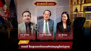 ការរៀនសូត្រ៖ ត្រូវប្រកាន់ខ្ជាប់នូវភាពអត់ធ្មត់ និងបង្កើតក្តីមេត្តាករុណាចំពោះមនុស្សជុំវិញខ្លួន