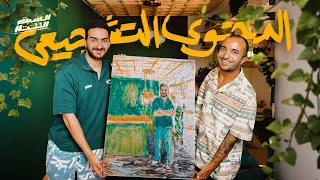 السبت الممتاز محتوى تشجيعي مع الفنان ياسين الرسام Motivational Content 