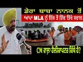 Download Lagu ਡੇਰਾ ਬਾਬਾ ਨਾਨਕ ਤੋਂ ‘ਆਪ‘ MLA ਨੂੰ ਇੱਕ ਤੋਂ ਇੱਕ ਤਿੱਖੇ ਸਵਾਲ