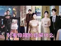 Download Lagu 【FULL】10年抵死糾纏比不過他白月光的一通電話，捂不熱的心不捂了，她回歸豪門同意聯姻，後來她倚靠在大佬老公懷裡眼神里皆是另一個男人，渣男低聲下氣挽留卻換來她冷哼一句：我不回收垃圾！