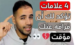 كيف تعرف أنه سيعود لك قريب ا     علامات تؤكد لك أن فراقه عنك مؤقت    دندنها