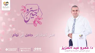 استروجين 23 بعنوان امتي أعرف اني حامل ف توأم 