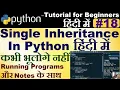 single inheritance in python in Hindi inheritance in python Hindi