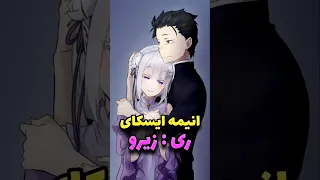 فصل جدید انیمه ایسکای ری زیرو   تاریخ پخش انیمه         فصل سوم دندنها