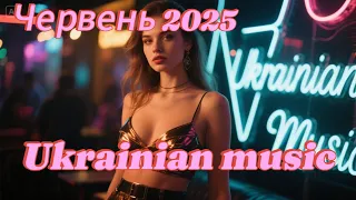 Збірка українських пісень від автора Saшkoff червень 2025 українськамузика 