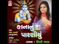 Kananu Paraniyu