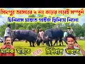 Download Lagu সিদপুর আসরের ২ নং কাড়া লড়াই সম্পুর্ন।চিনিবাস মাহাত বনাম মানিক মাহাত 
