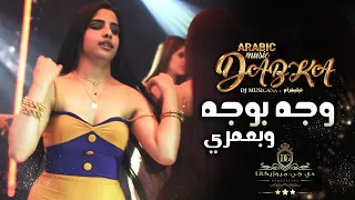 وجه بوجه وبعمري للبشر ماحسب حساب دبكات داوود العبدالله 2022  وجه بوجه وبعمري للبشر ماحسب حساب دبكات داوود العبدالله 2022