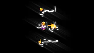 حالة واتس حموبيكا   أصحا يالي امك صحبتي   تصميم شاشة سودة    دندنها